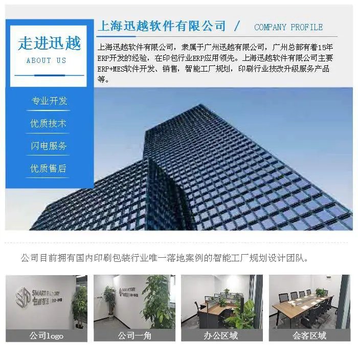 上海智能工厂与迅越软件 引领印刷行业数字化转型