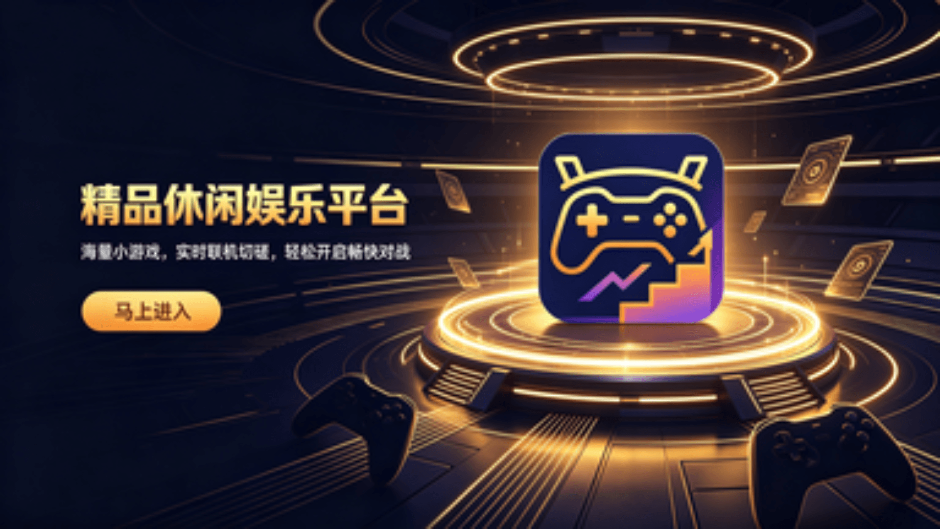泰达娱乐探索休闲益智游戏的多维价值